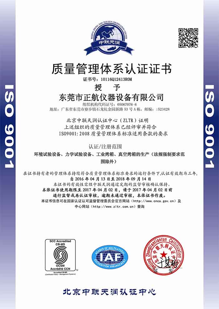 高清世界杯直播在线观看中文ISO9001证书.jpg